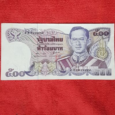 ธนบัตร 500 บาท ด้านหลังพระพุทธยอดฟ้าจุฬาโลก No. 8999999
